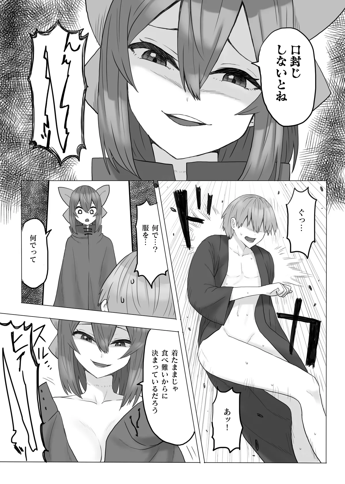 首無し妖怪が現れた！ Page.4