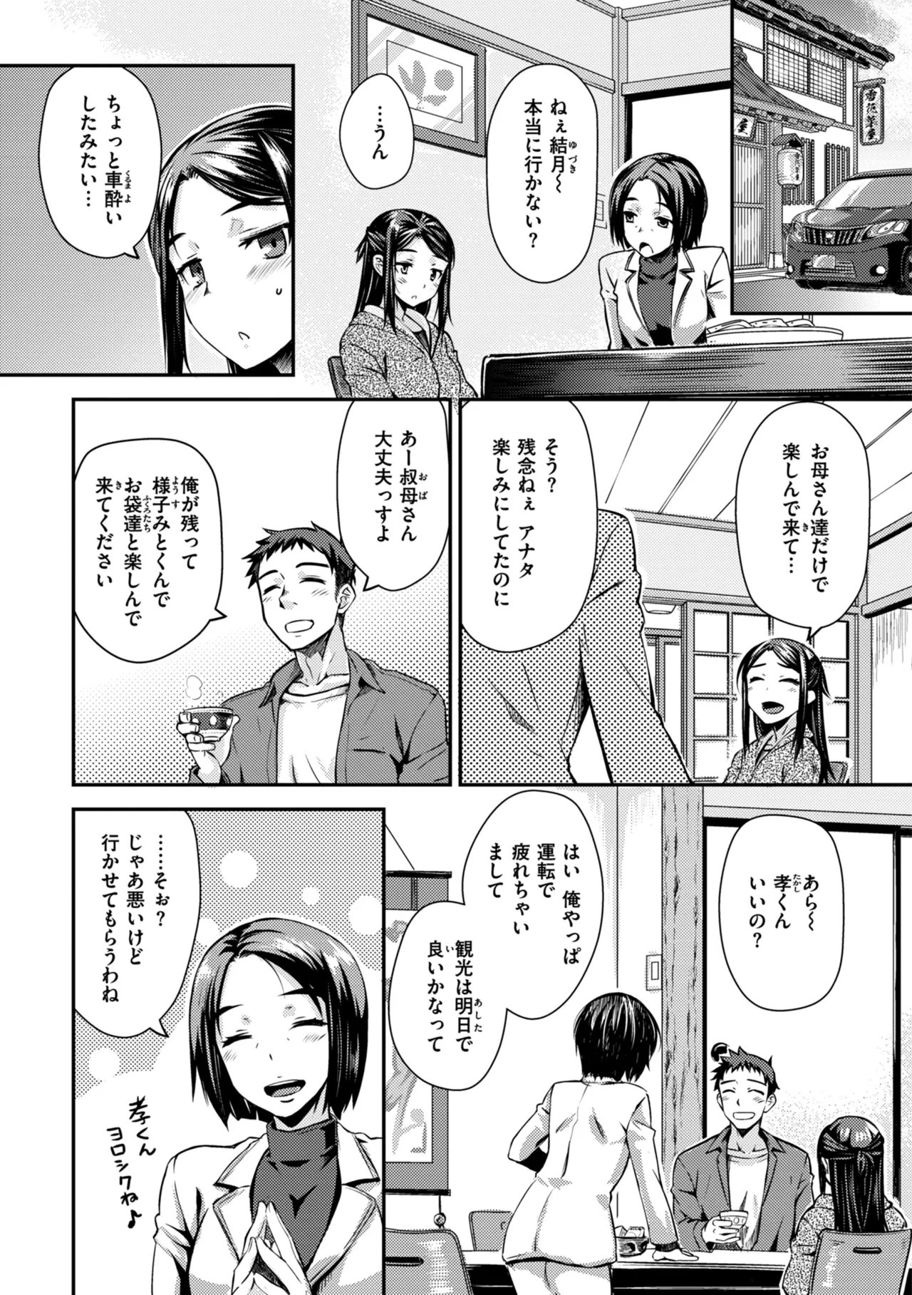 のぼせゆ＋ねこかぶり -完全版- Page.30