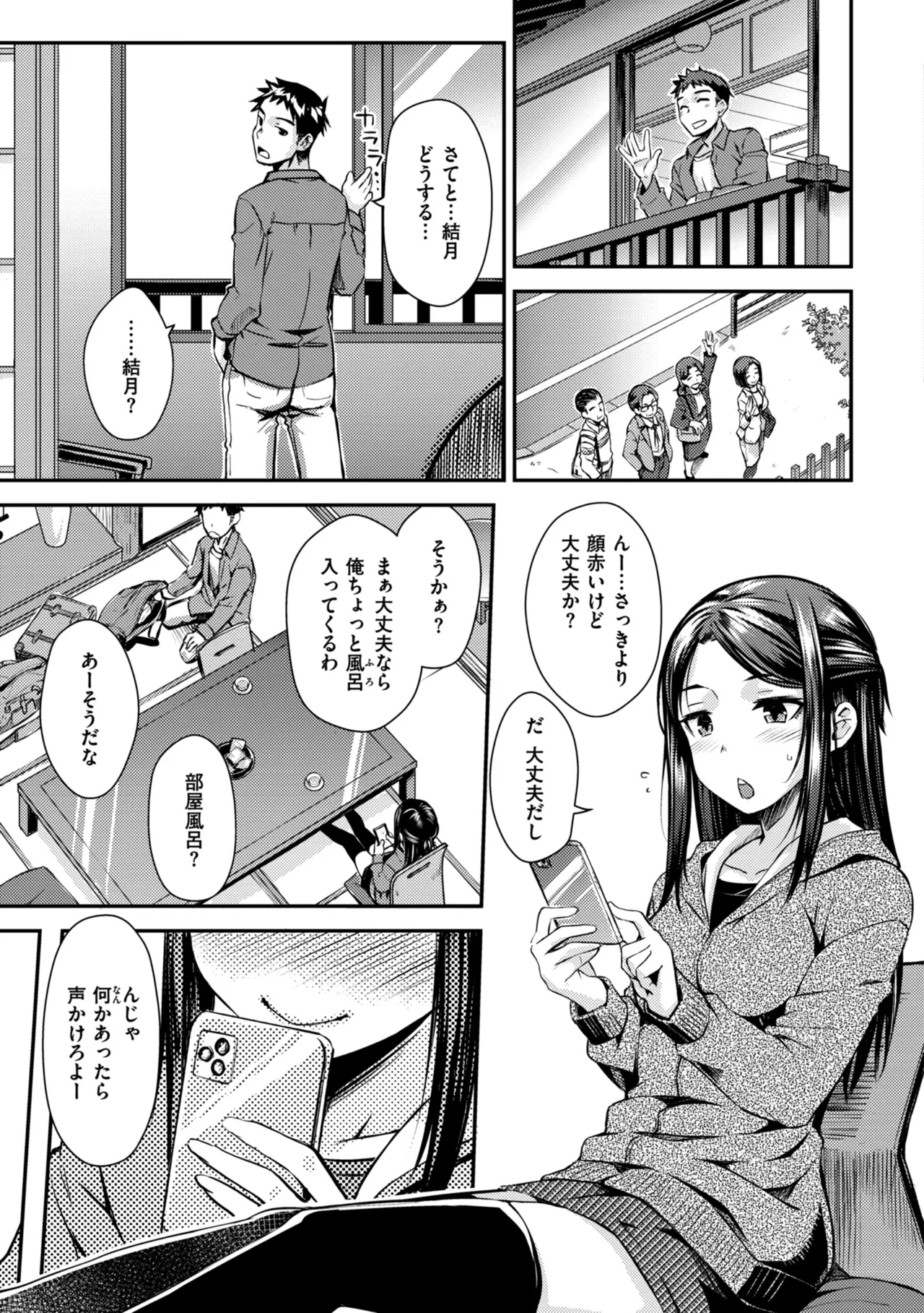 のぼせゆ＋ねこかぶり -完全版- Page.31