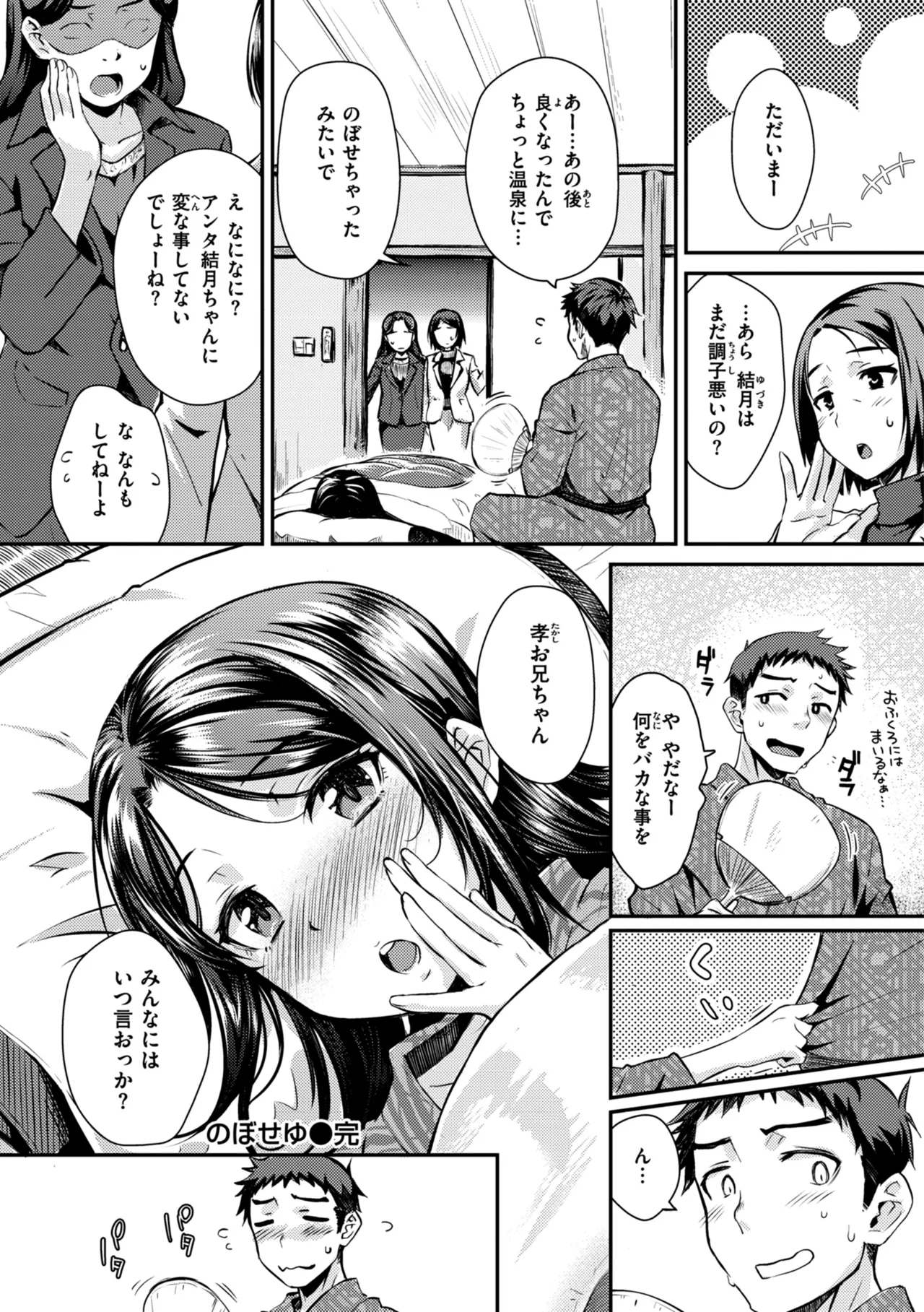 のぼせゆ＋ねこかぶり -完全版- Page.48