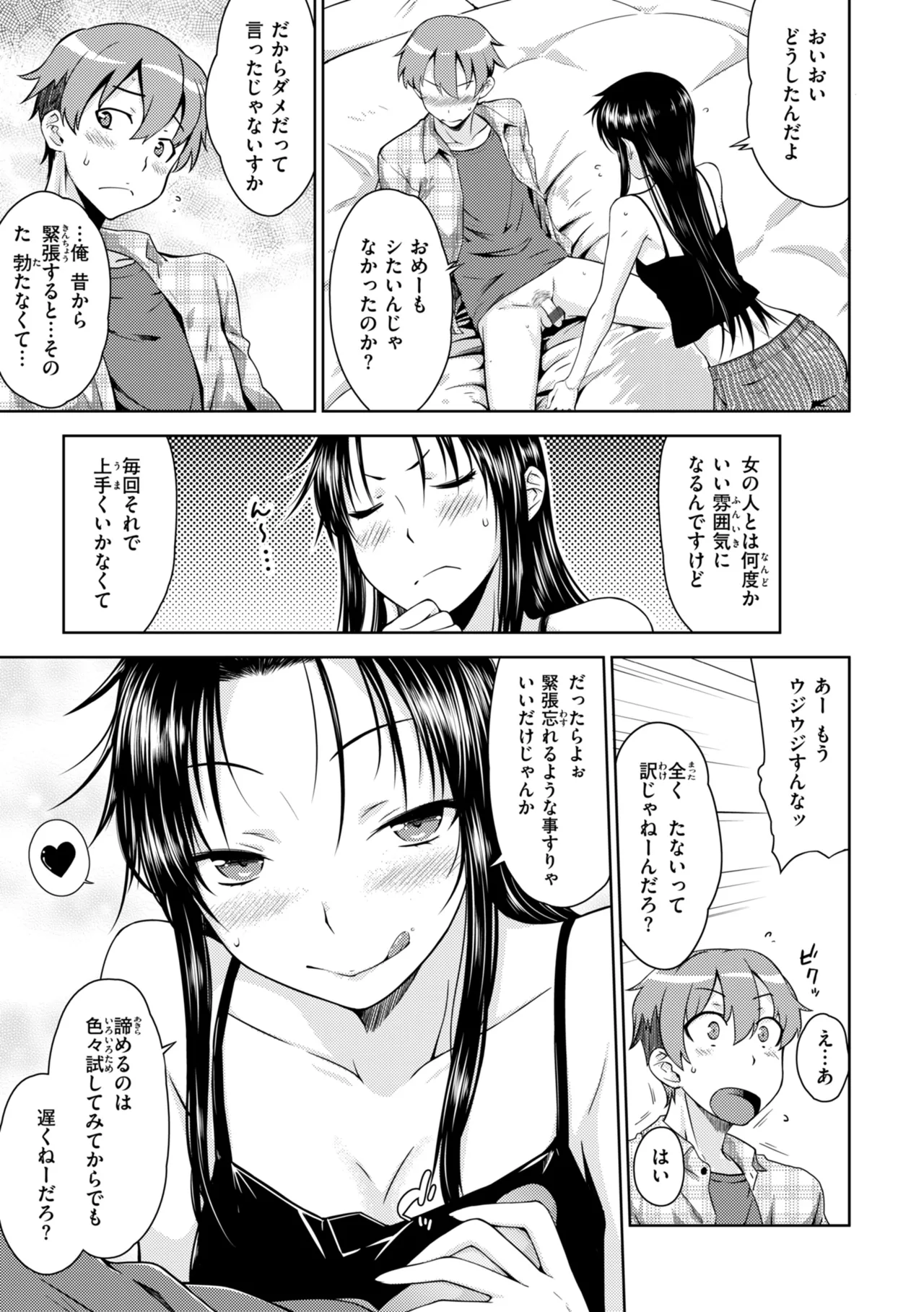 のぼせゆ＋ねこかぶり -完全版- Page.59