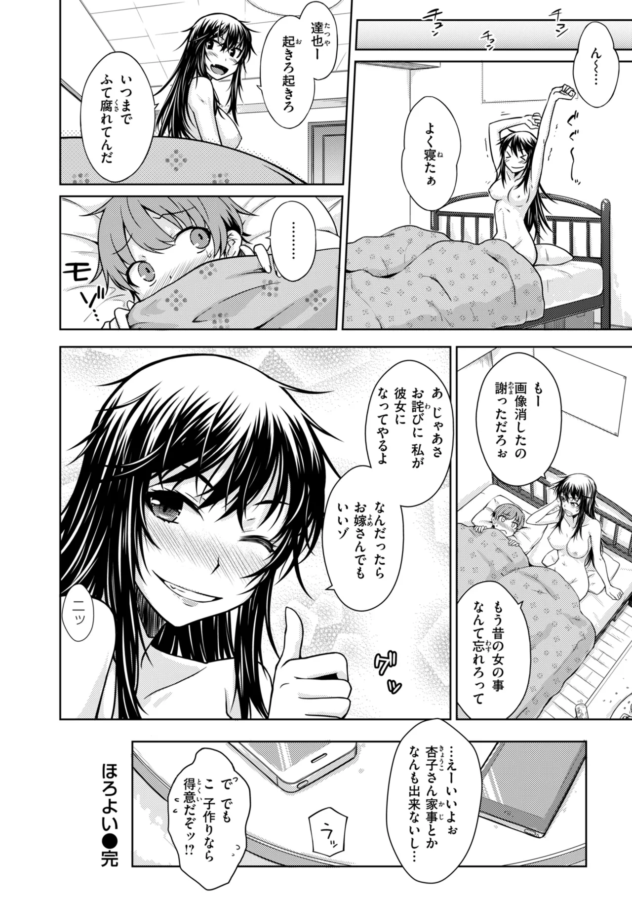 のぼせゆ＋ねこかぶり -完全版- Page.90