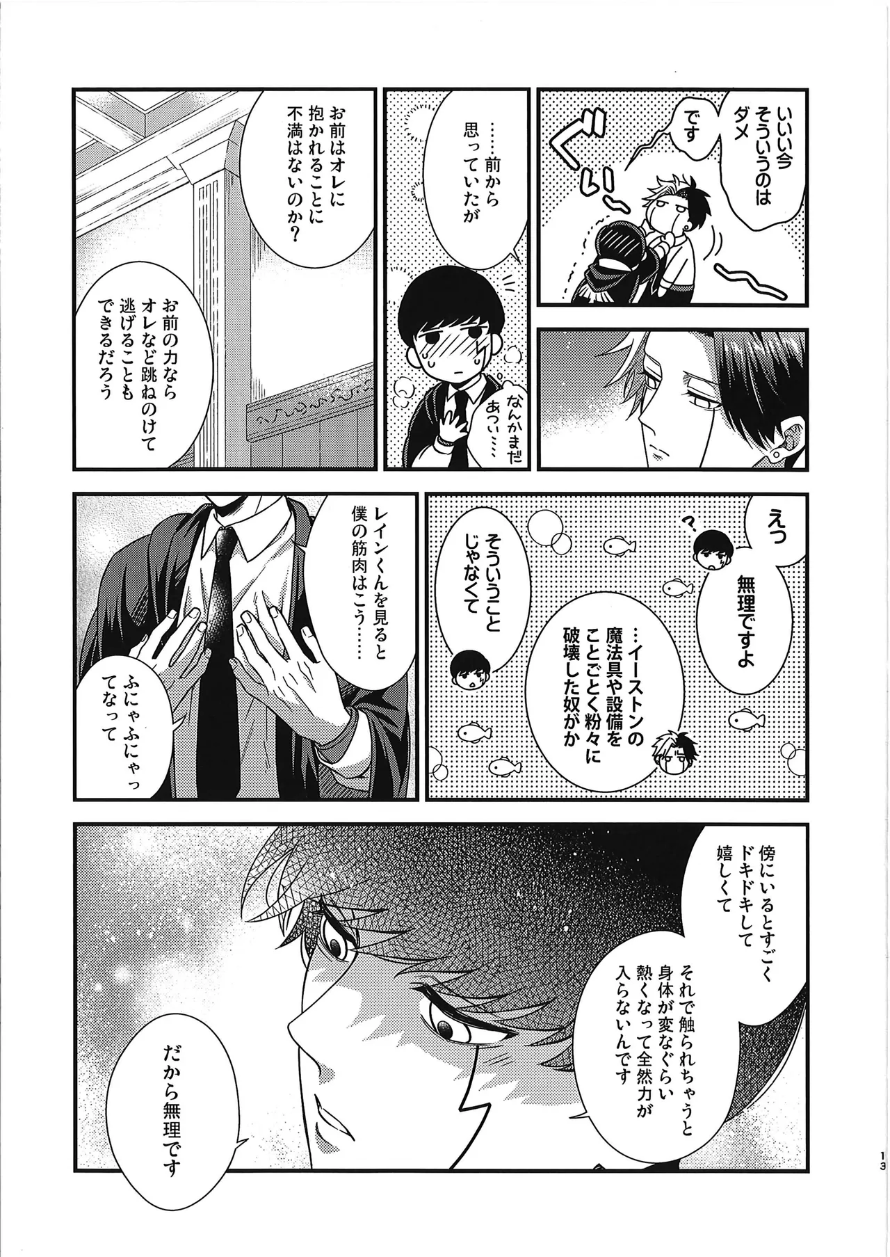 レインくんの魔力が欲しいです Page.12