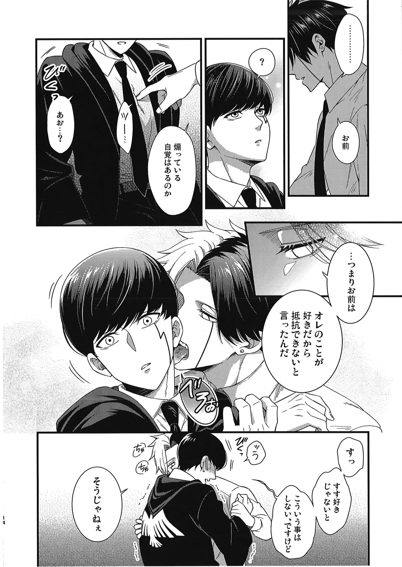 レインくんの魔力が欲しいです Page.13