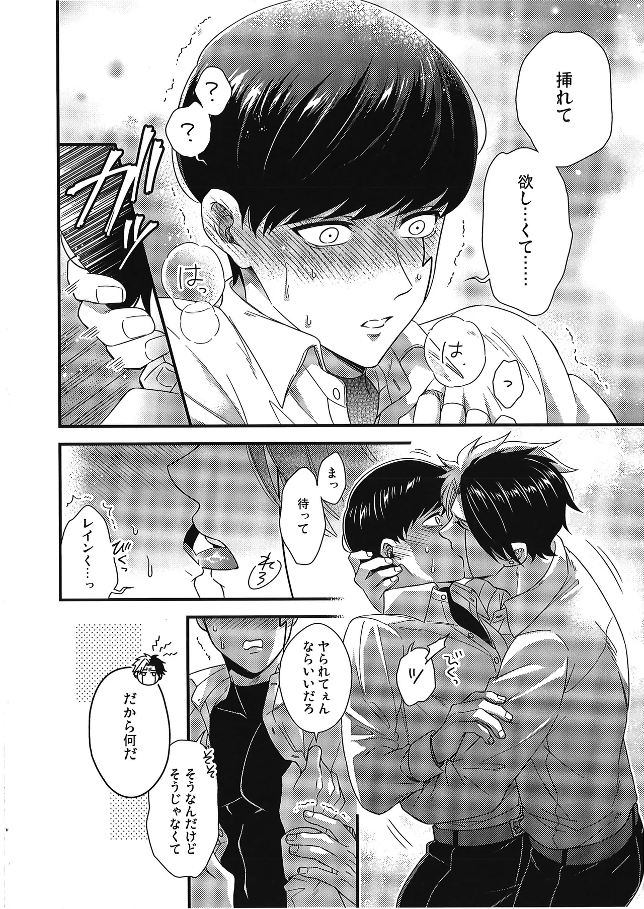 レインくんの魔力が欲しいです Page.15