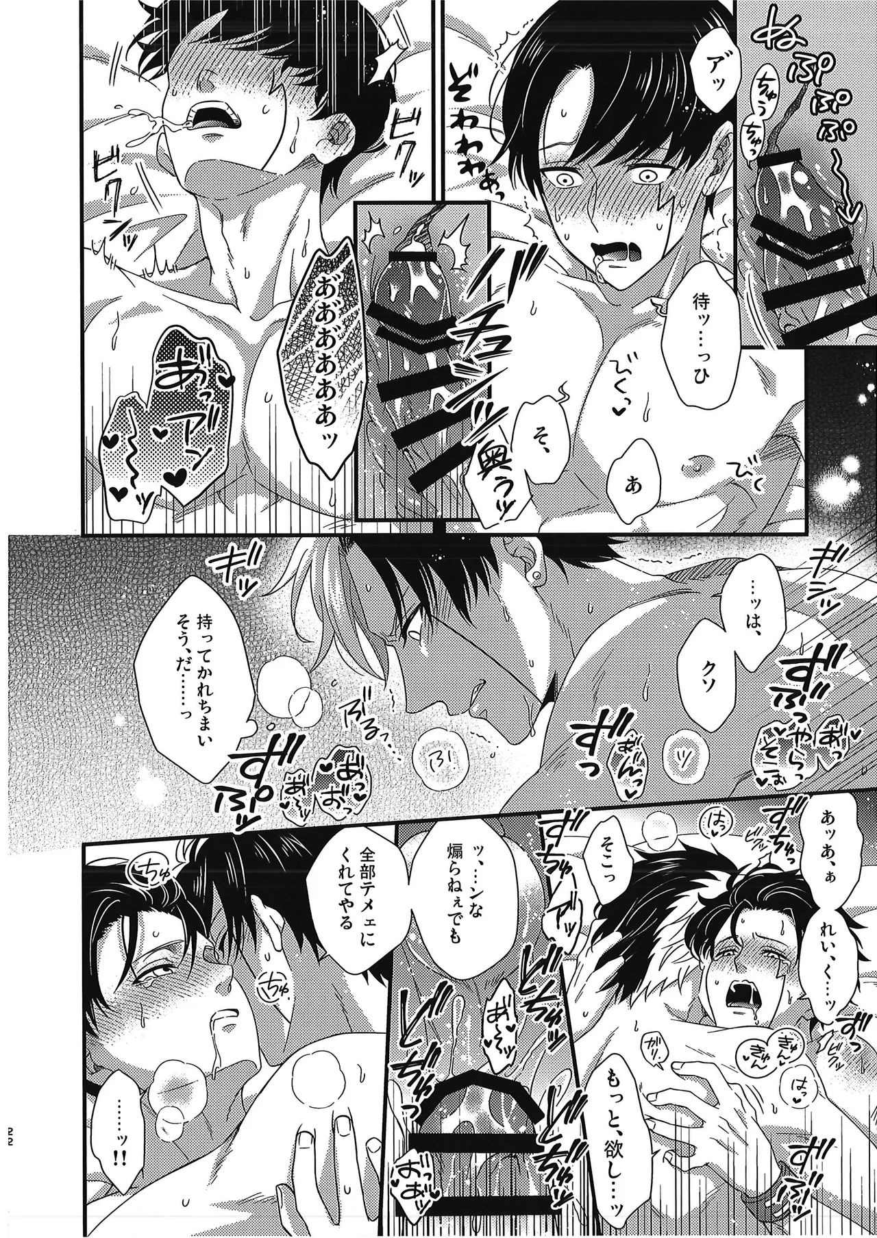 レインくんの魔力が欲しいです Page.21