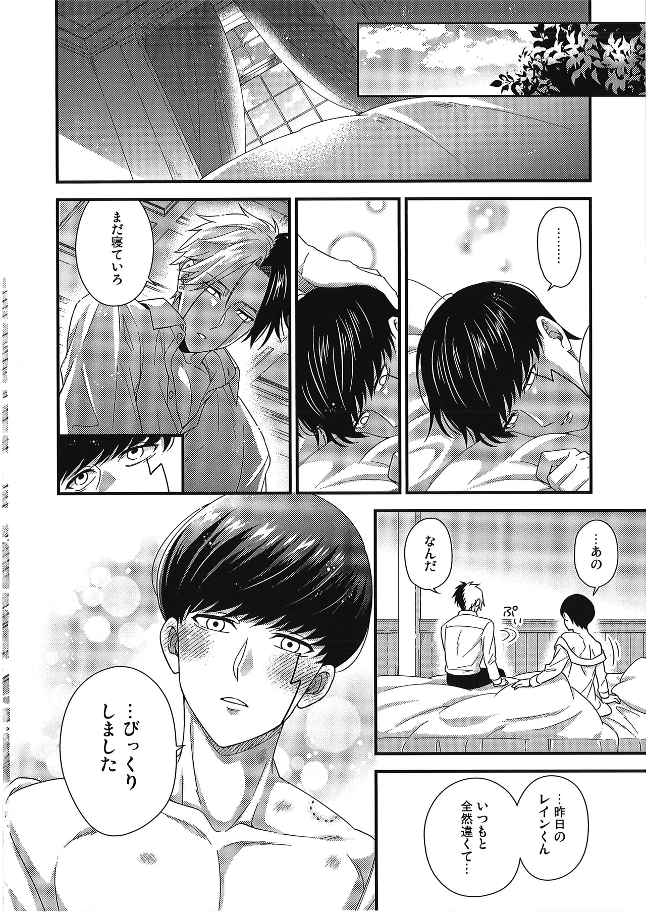 レインくんの魔力が欲しいです Page.25