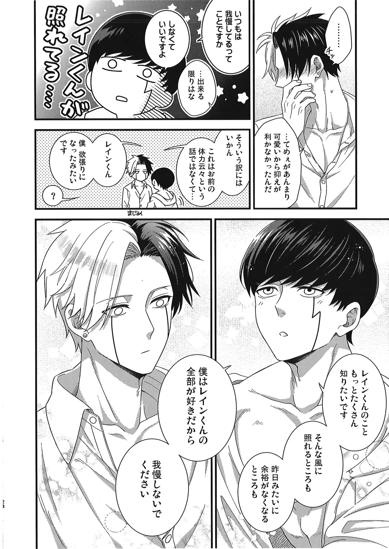 レインくんの魔力が欲しいです Page.27