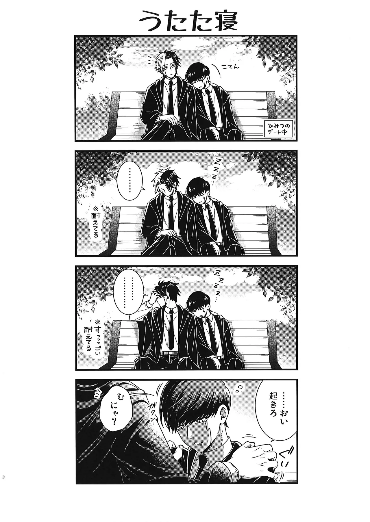 レインくんの魔力が欲しいです Page.35