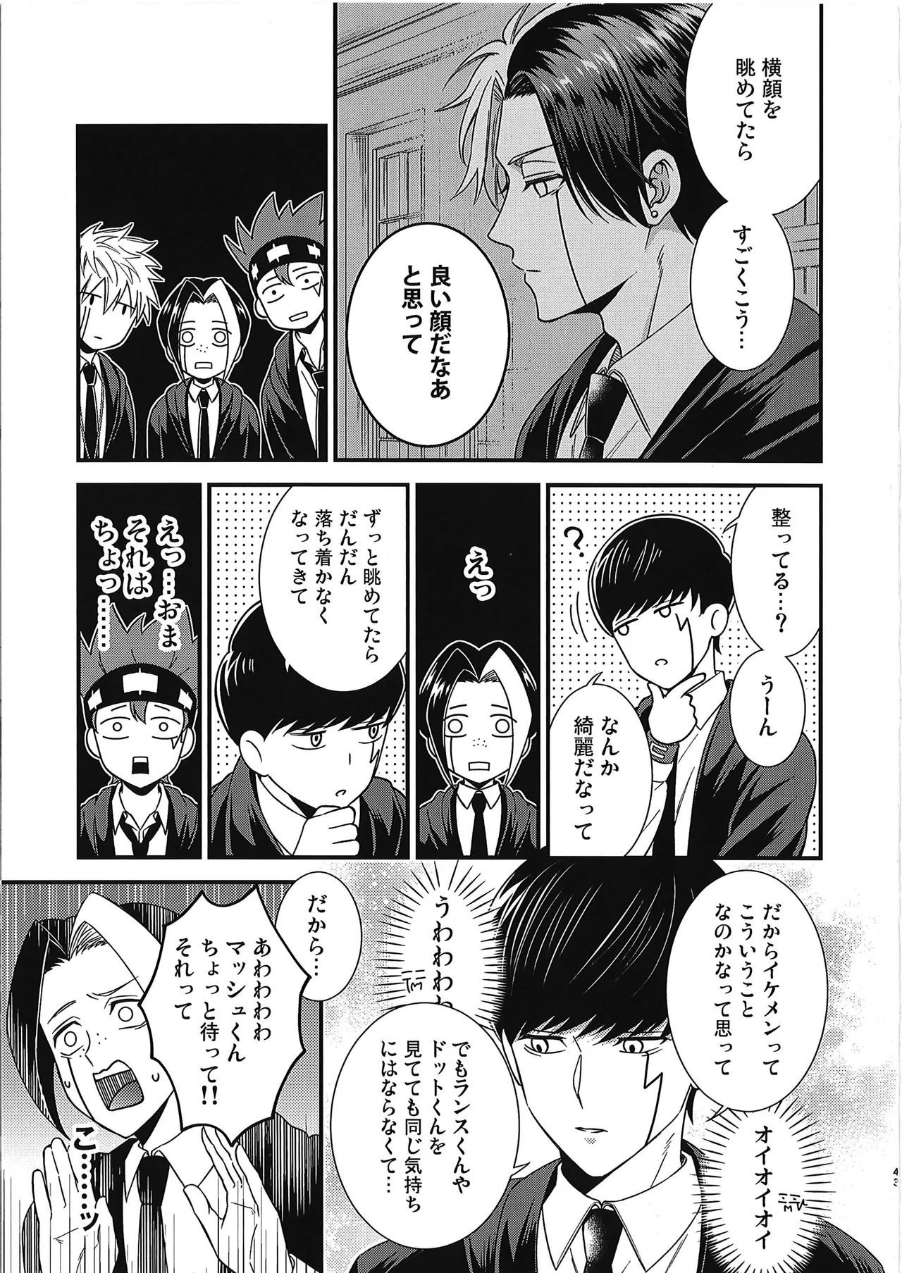 レインくんの魔力が欲しいです Page.42