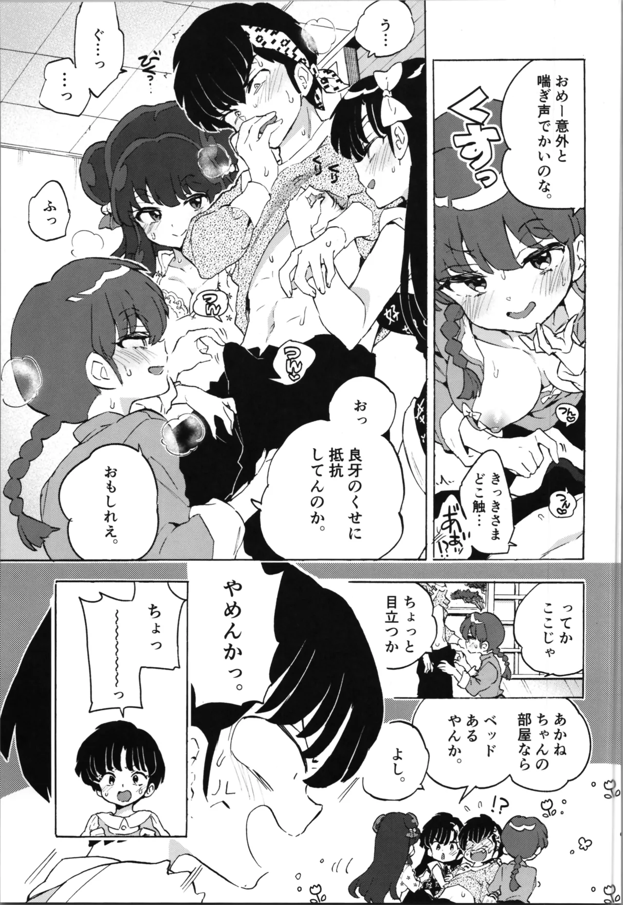 ブタも歩けば棒に当たる Page.13