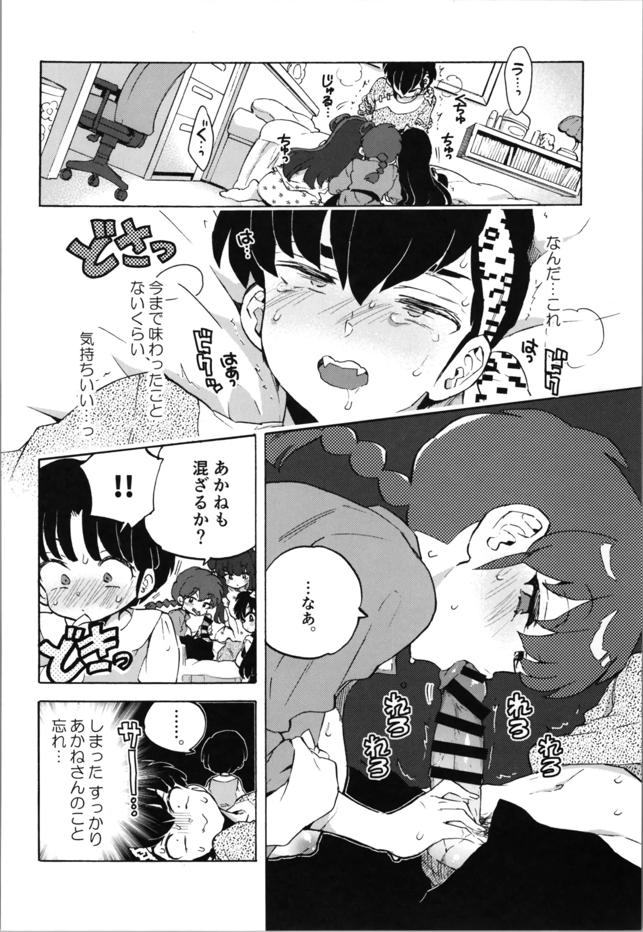 ブタも歩けば棒に当たる Page.16