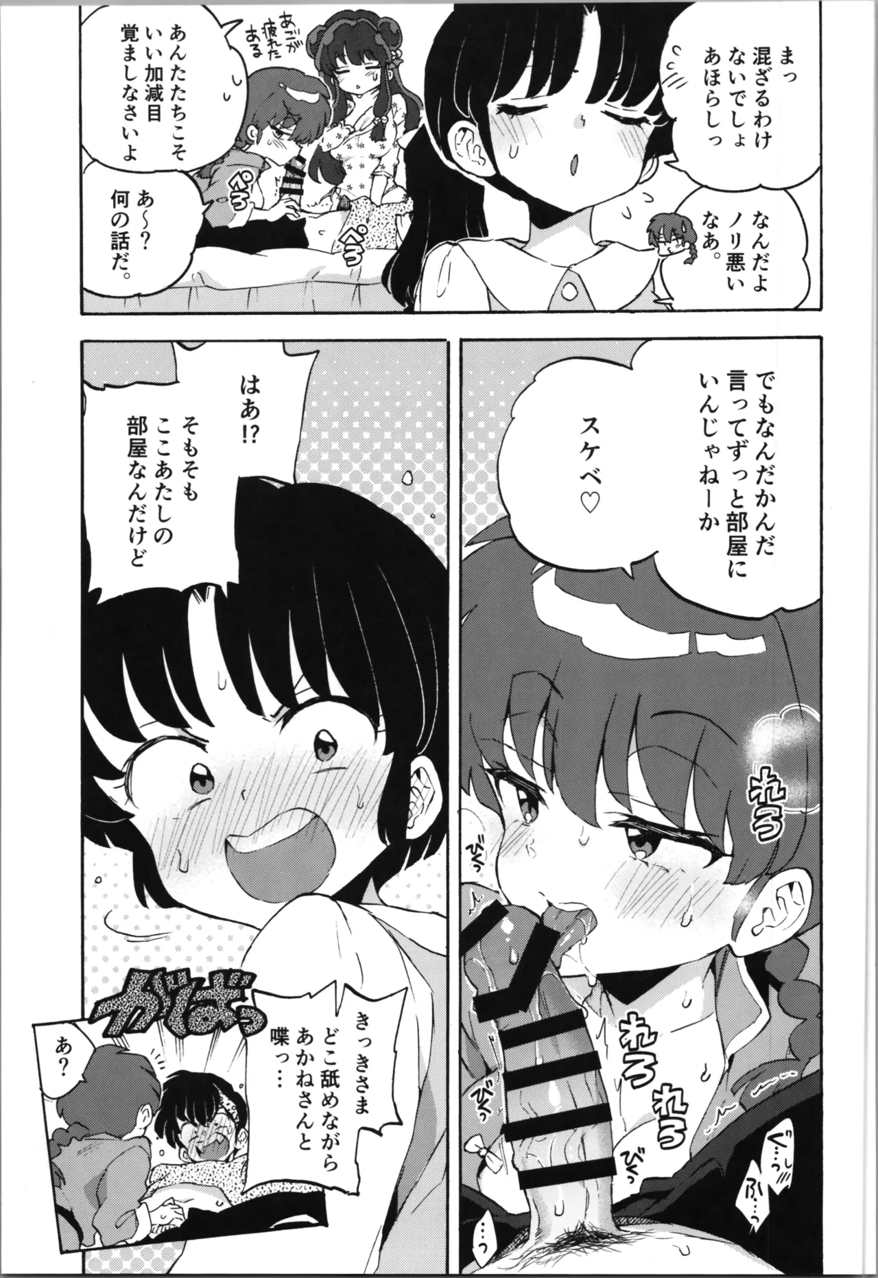 ブタも歩けば棒に当たる Page.17