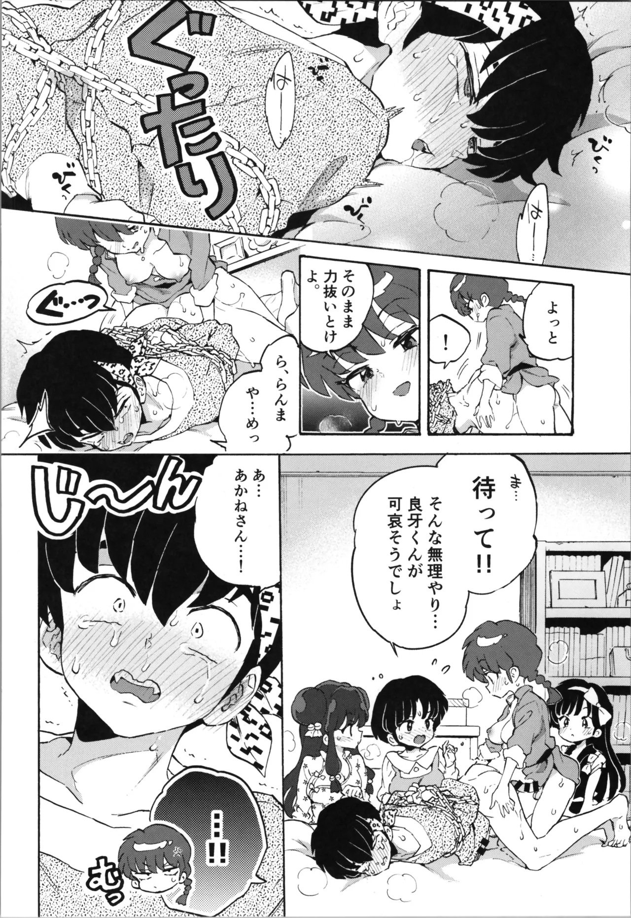 ブタも歩けば棒に当たる Page.24