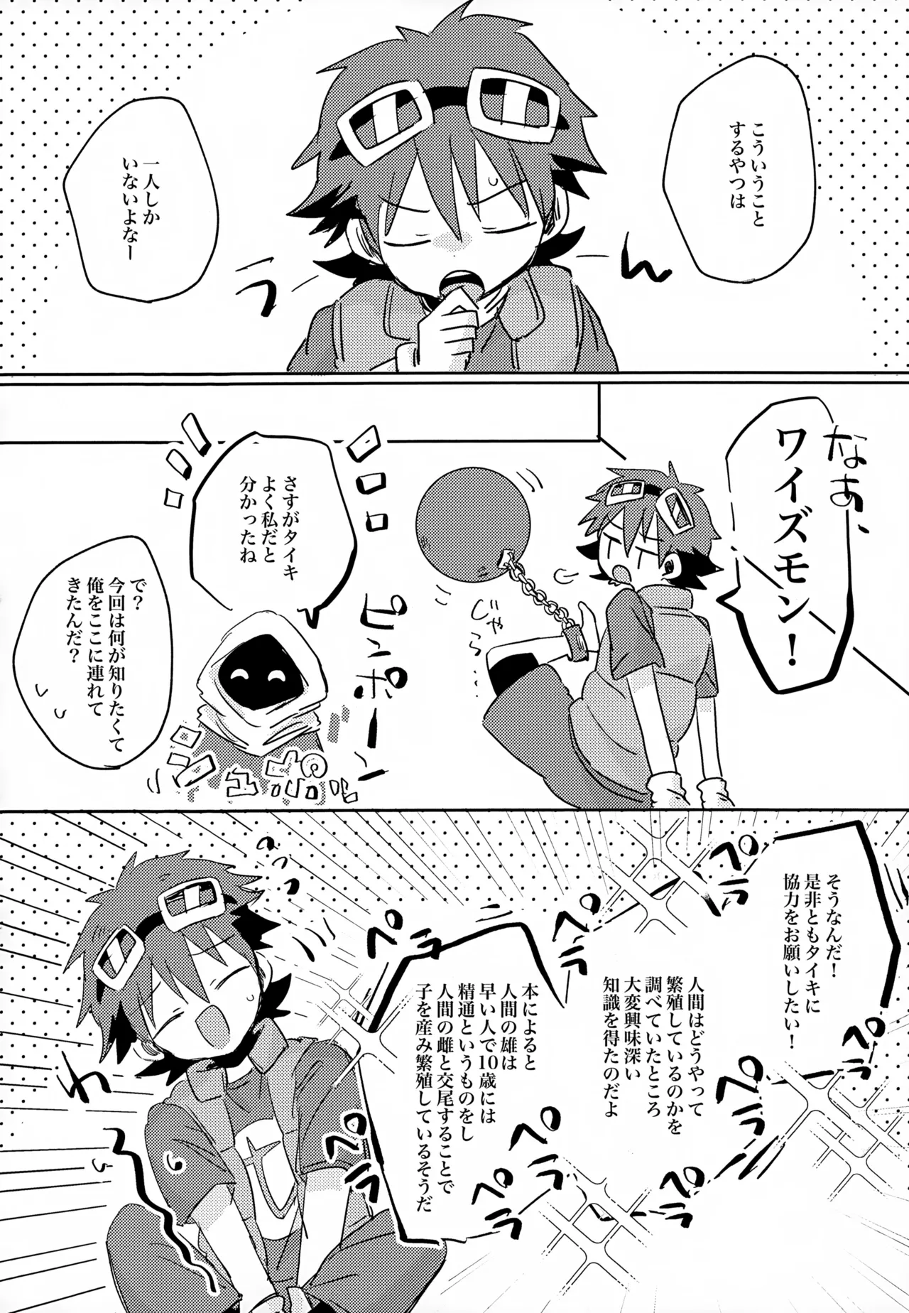 魔性の実験動物くん Page.6