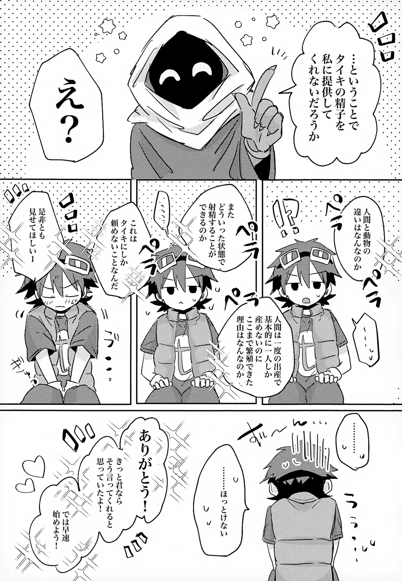 魔性の実験動物くん Page.7