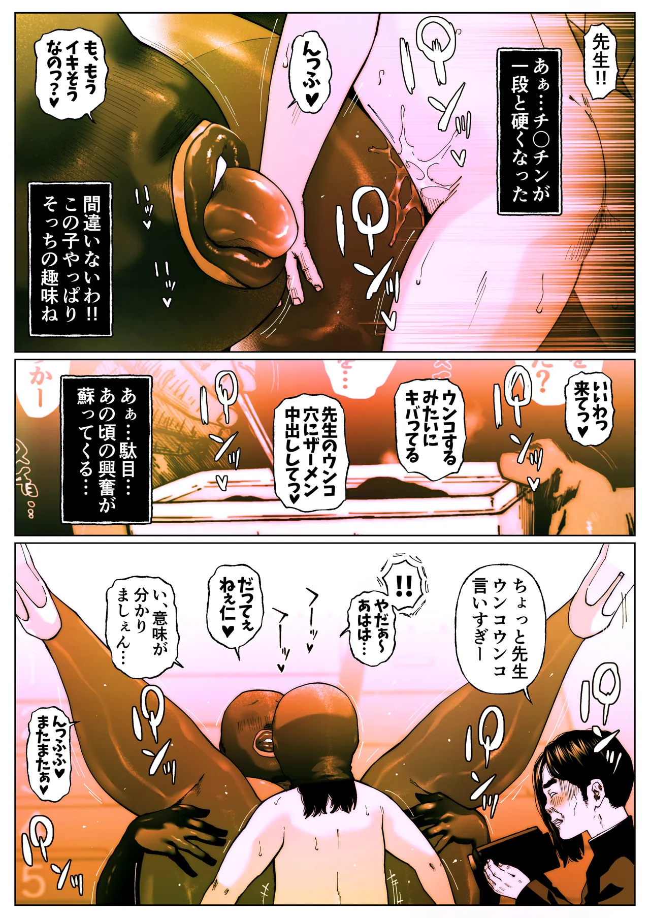 尻壺女教師涼子 4 Page.26