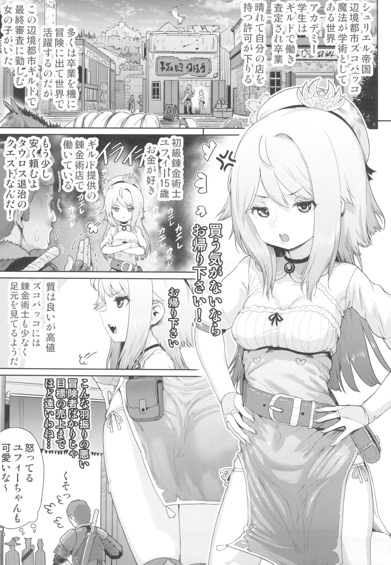 錬金術士ユフィ― ~セックスは蘇生の儀式~ Page.3