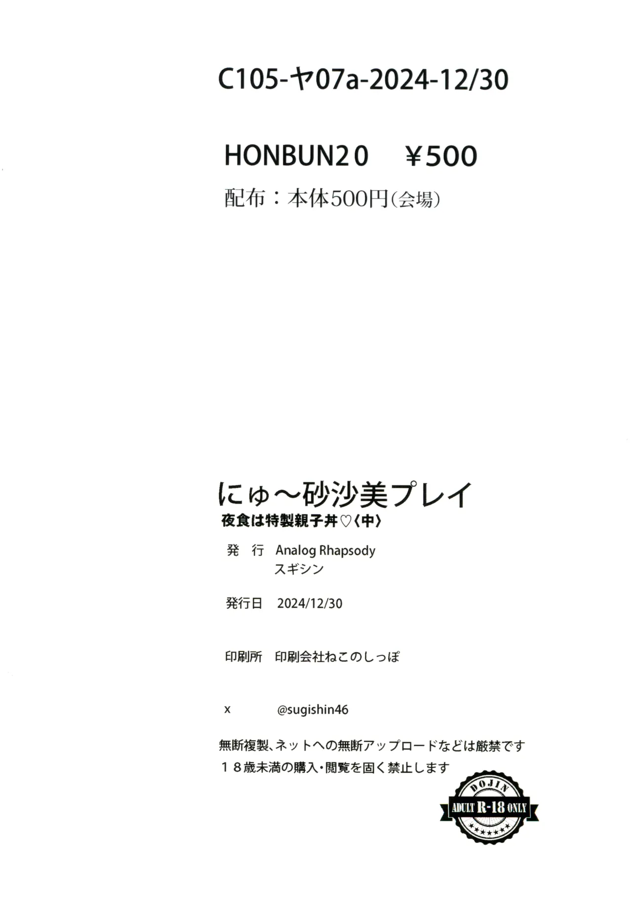 にゅ～砂沙美プレイ2 夜食は特製親子丼♡〈中〉 Page.24