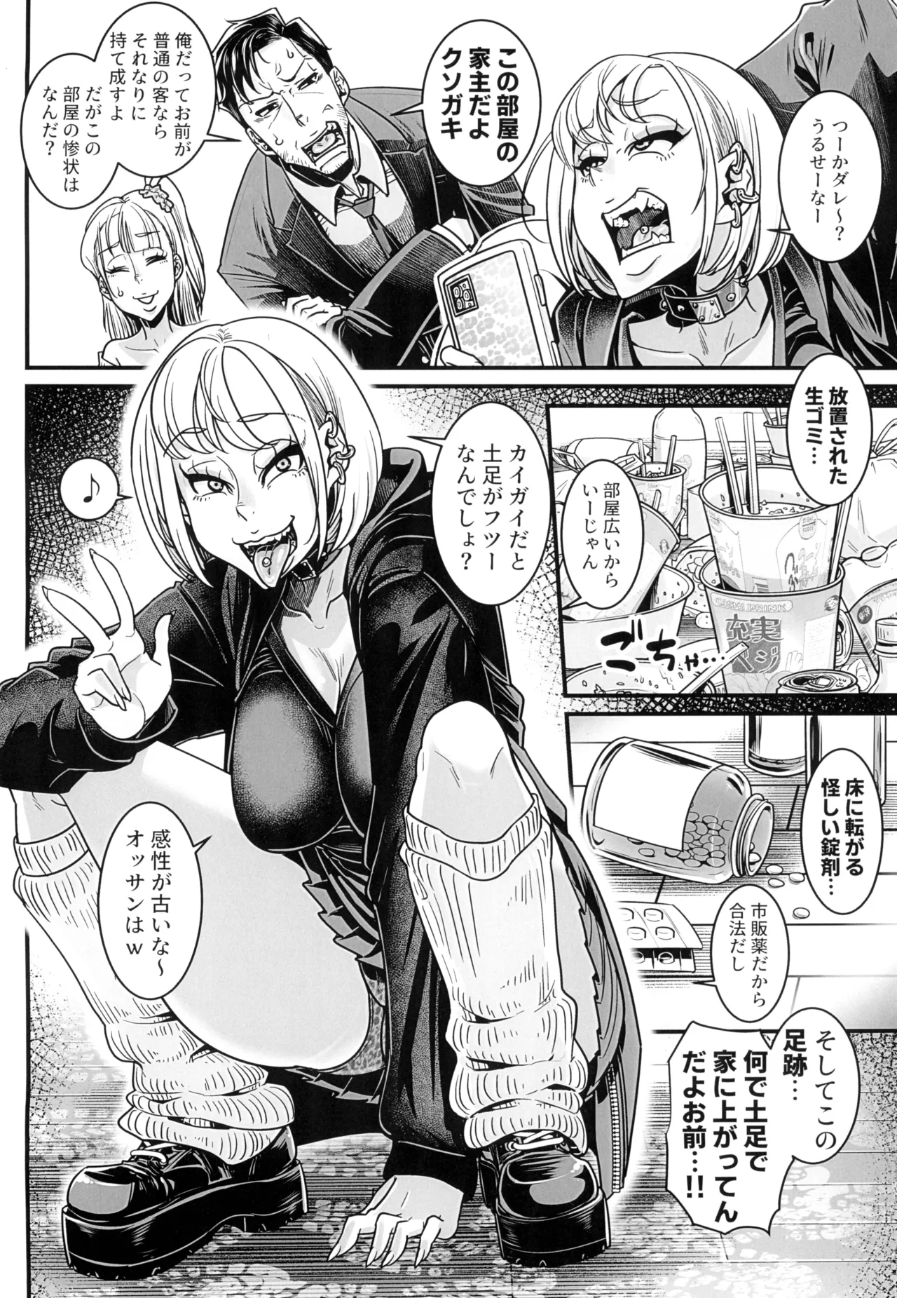 世直しおじさんVSトー横系家出ギャルJC Page.4