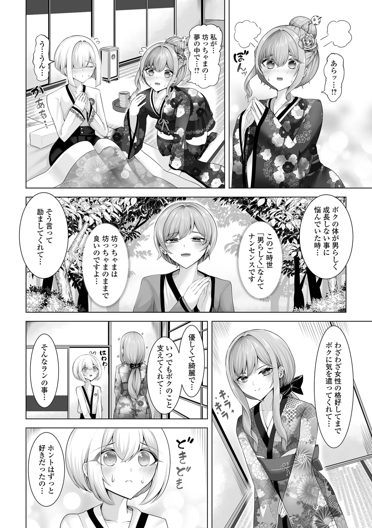 月刊Web男の娘・れくしょんッ！S Vol.105 Page.40