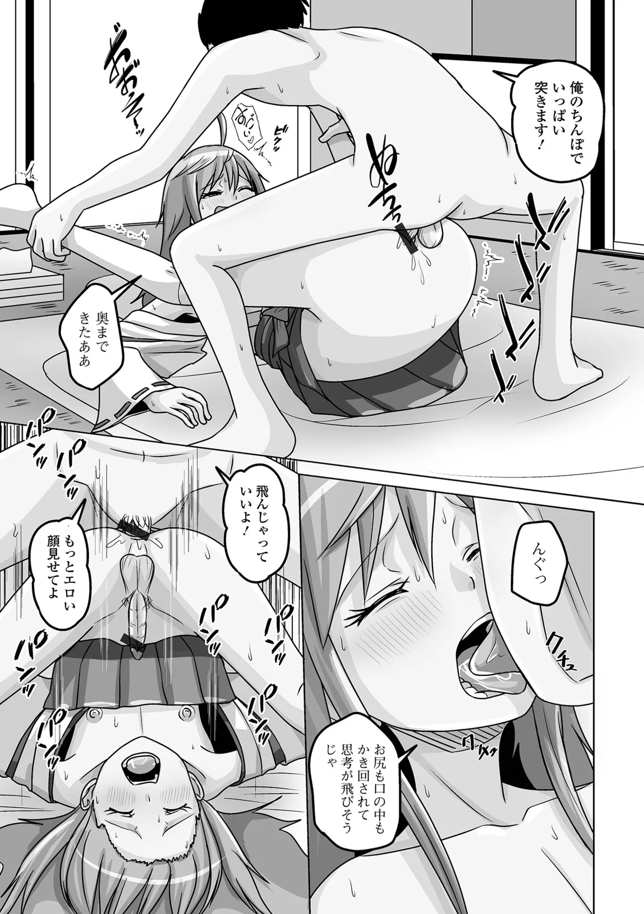 月刊Web男の娘・れくしょんッ！S Vol.105 Page.81