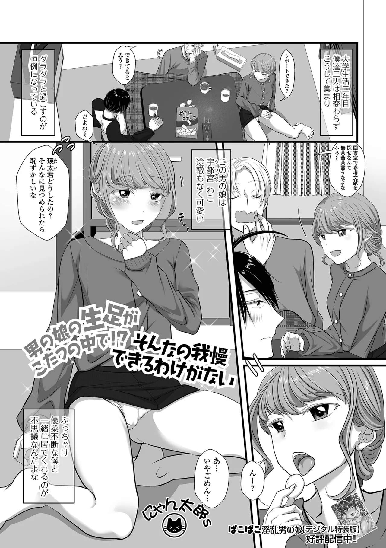 月刊Web男の娘・れくしょんッ！S Vol.105 Page.85