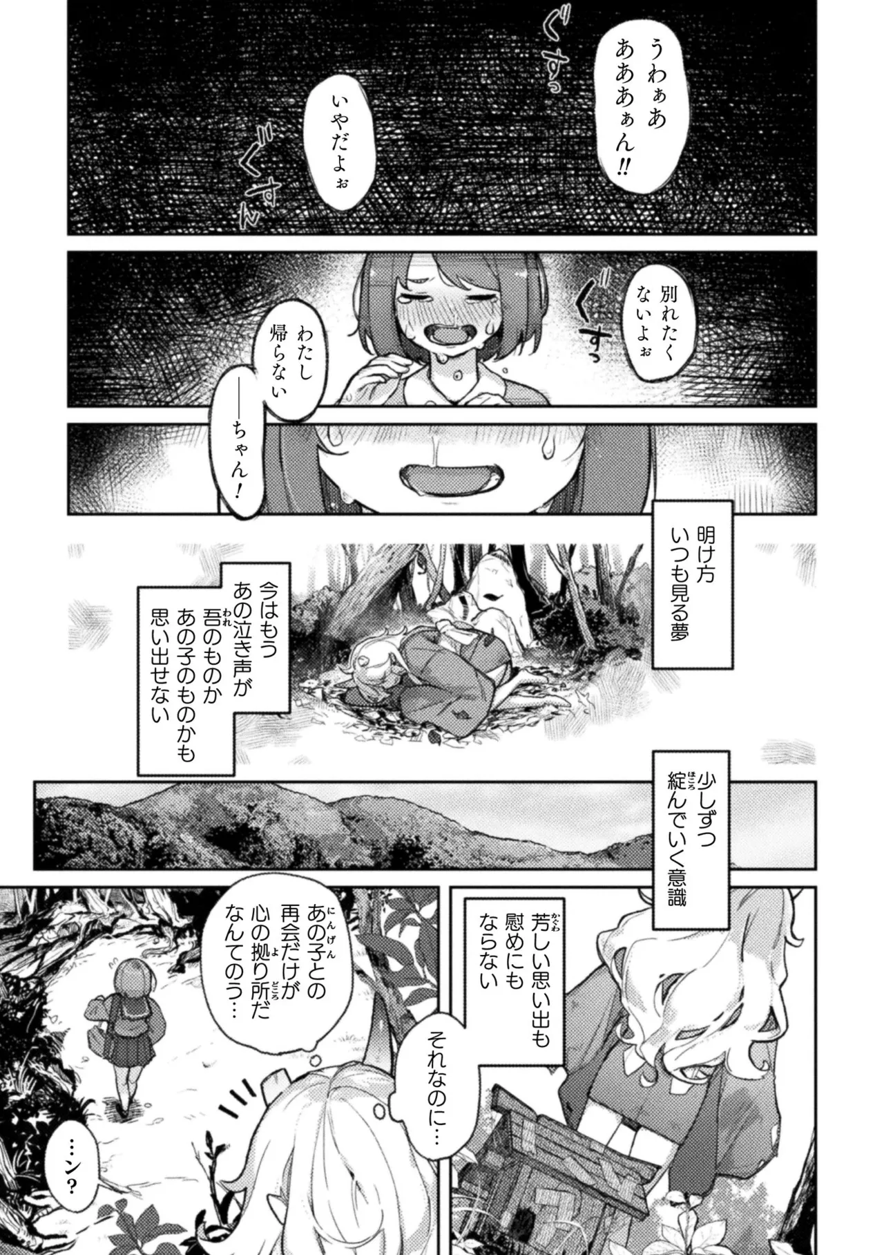 二次元コミックマガジン ロリババァvsロリコンのお姉さんVol.1 Page.3