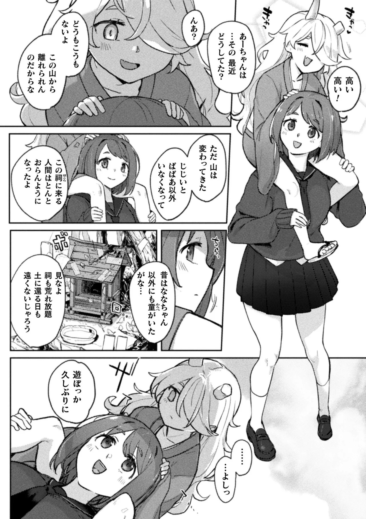 二次元コミックマガジン ロリババァvsロリコンのお姉さんVol.1 Page.6