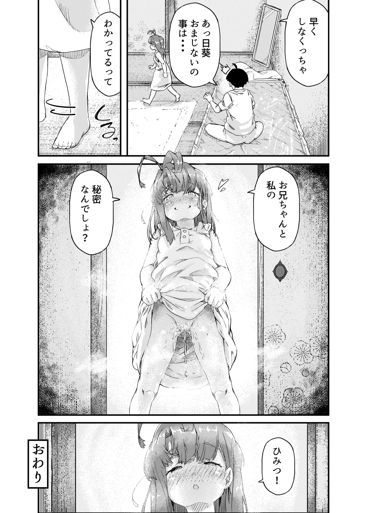 ひみつのおまじない Page.31