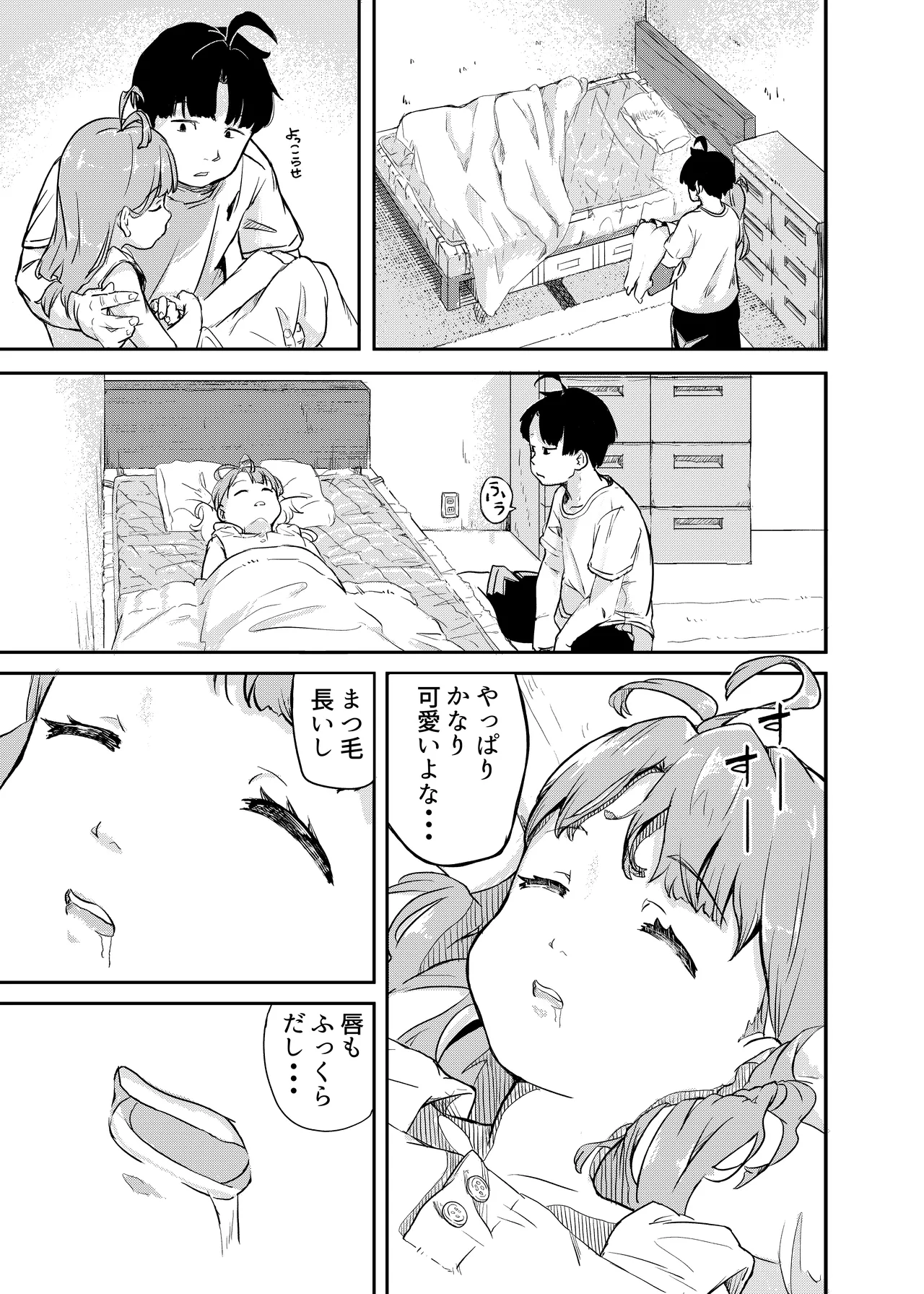 ひみつのおまじない Page.5