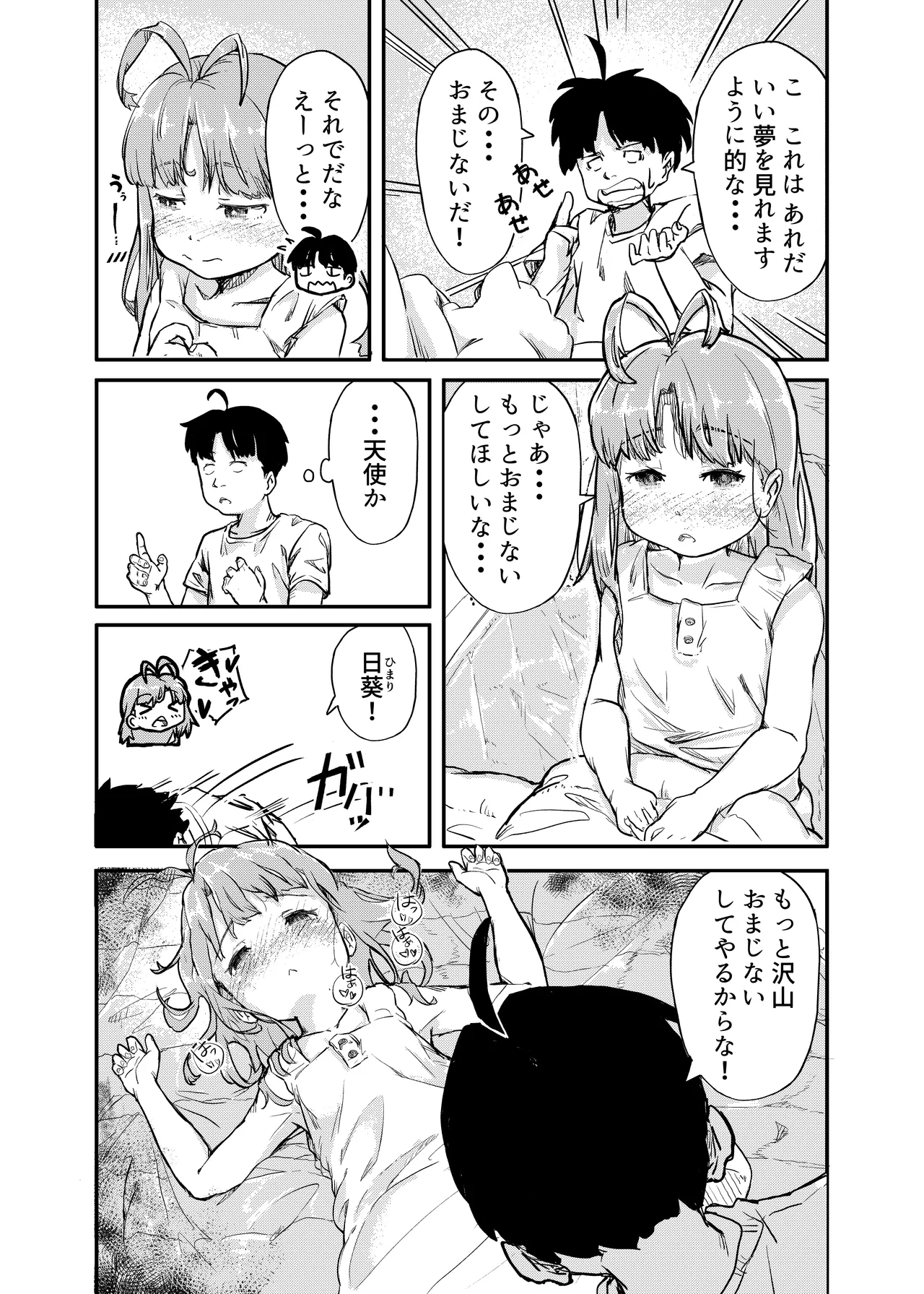 ひみつのおまじない Page.7