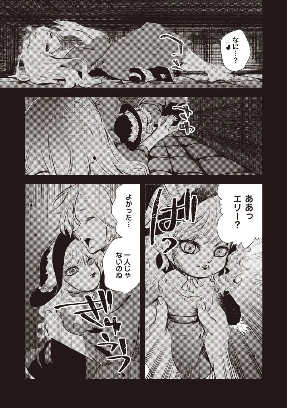 COMIC ネクロシスvol.27 Page.104