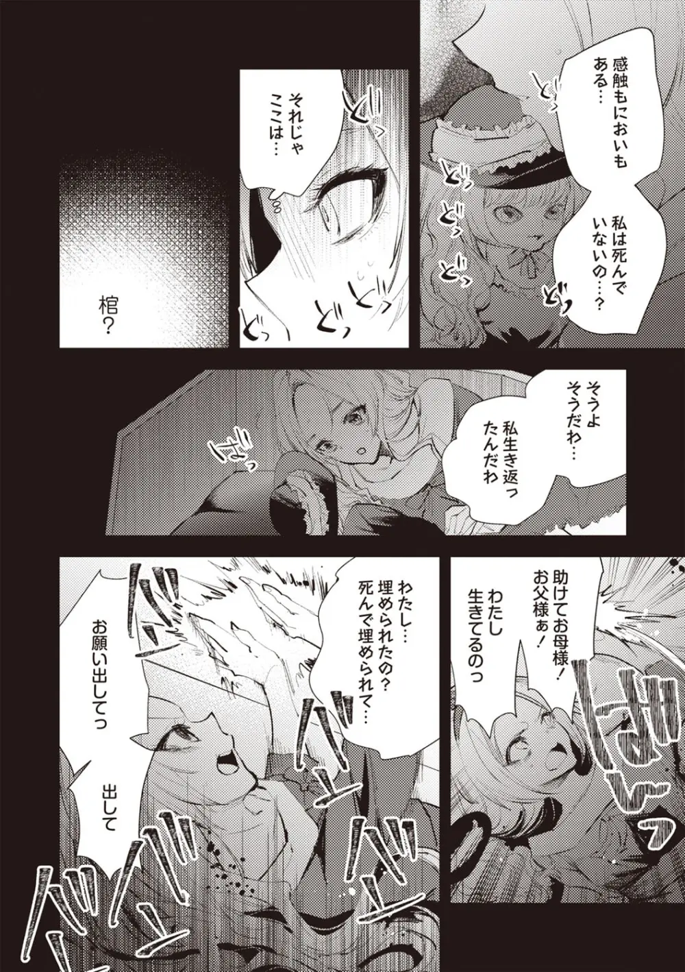 COMIC ネクロシスvol.27 Page.105