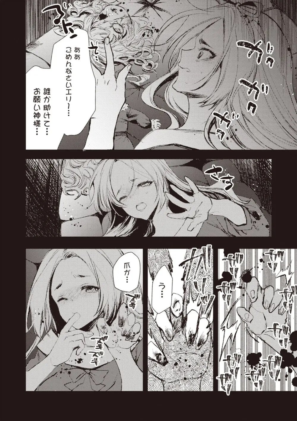 COMIC ネクロシスvol.27 Page.109