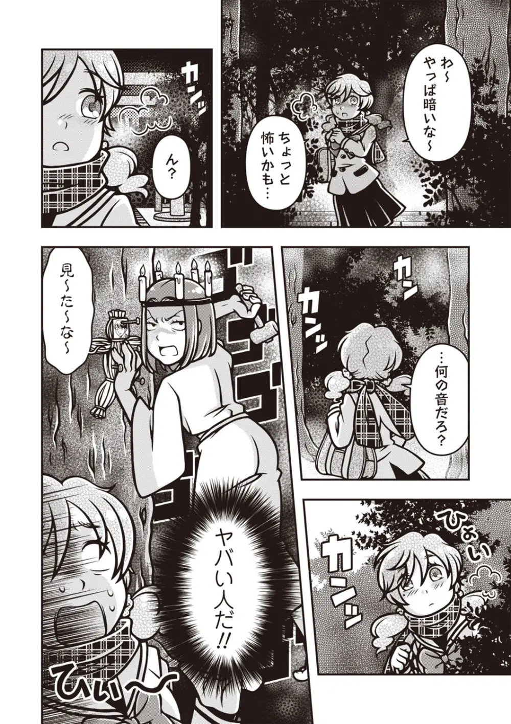 COMIC ネクロシスvol.27 Page.147