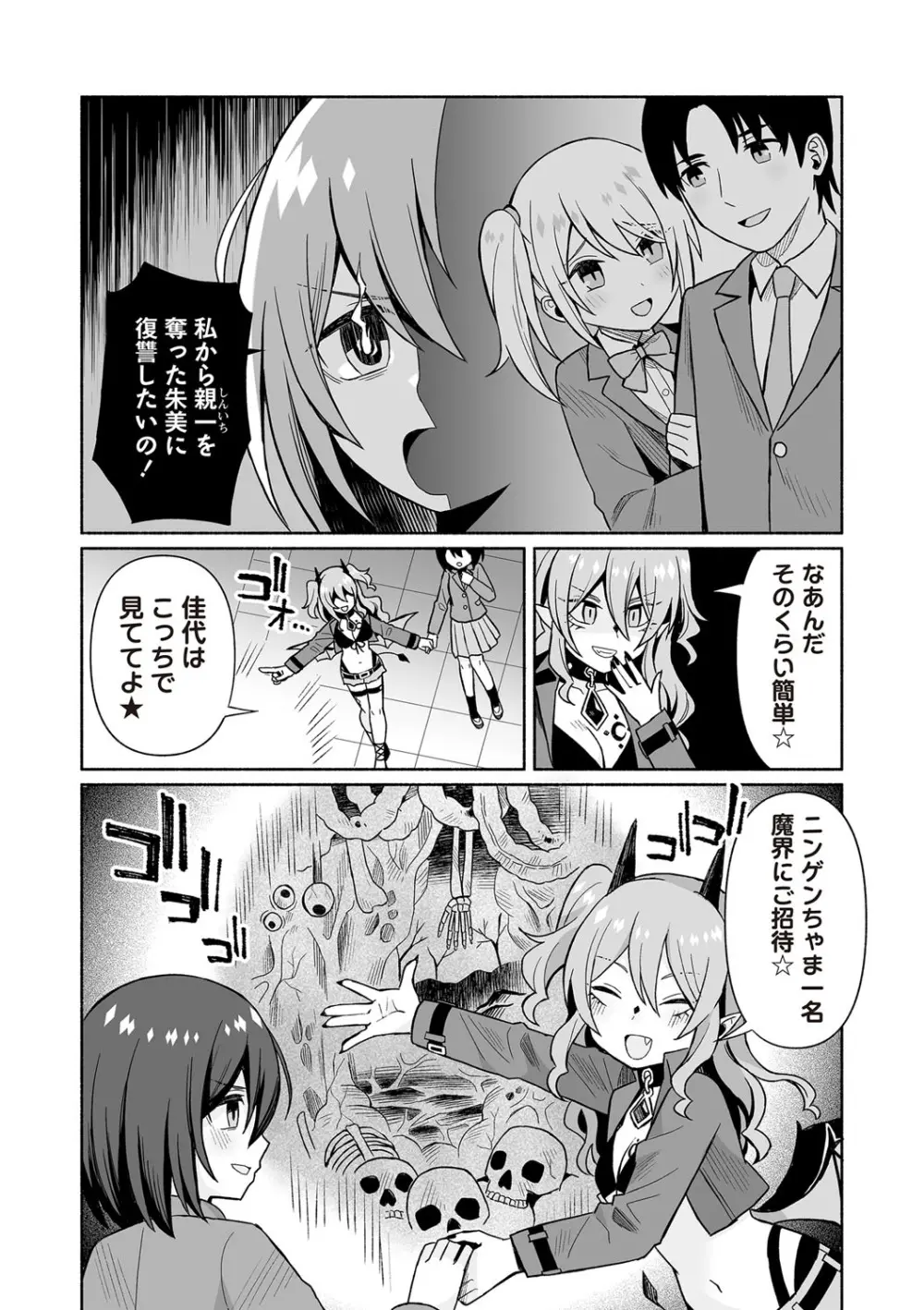 COMIC ネクロシスvol.27 Page.170