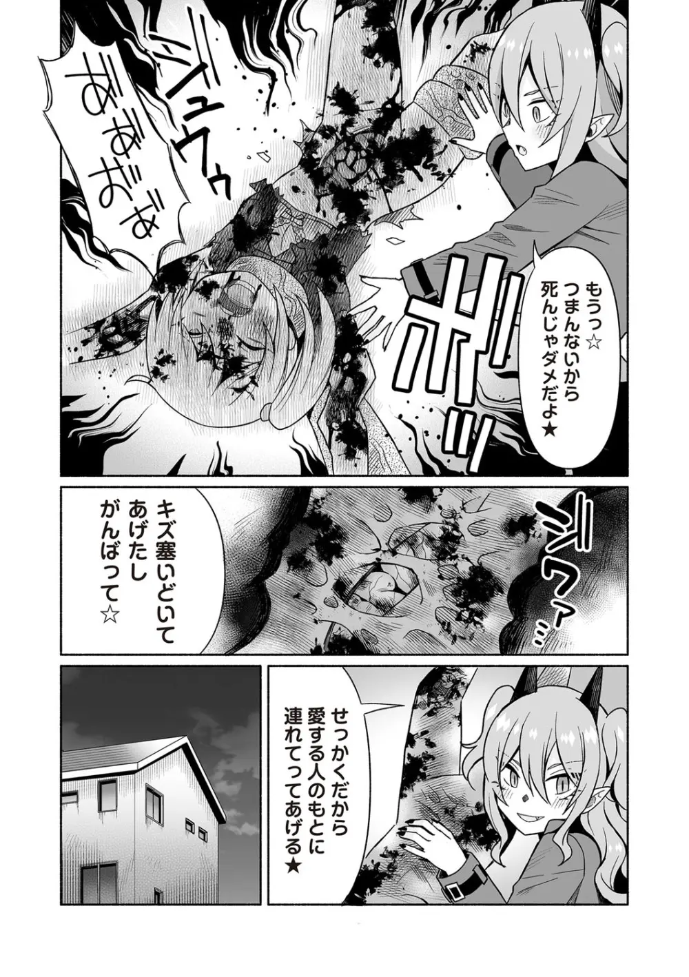 COMIC ネクロシスvol.27 Page.179