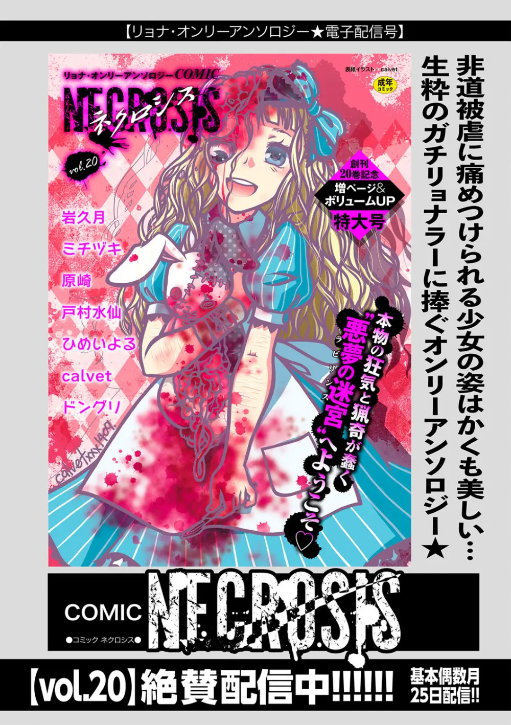 COMIC ネクロシスvol.27 Page.203