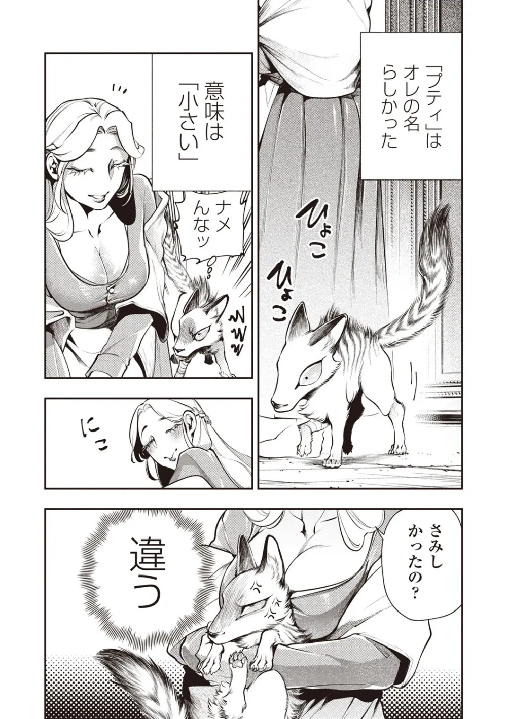 COMIC ネクロシスvol.27 Page.23