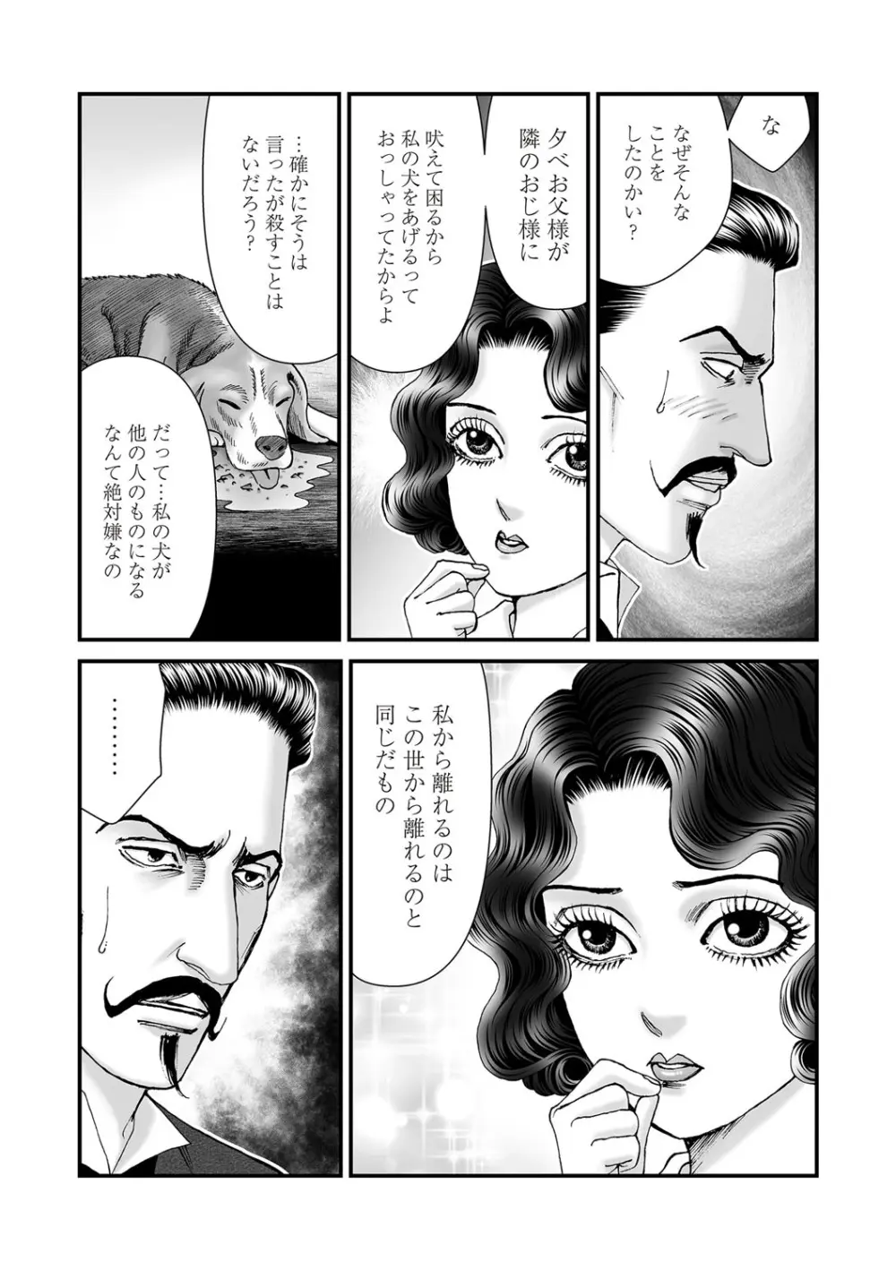 COMIC ネクロシスvol.27 Page.59