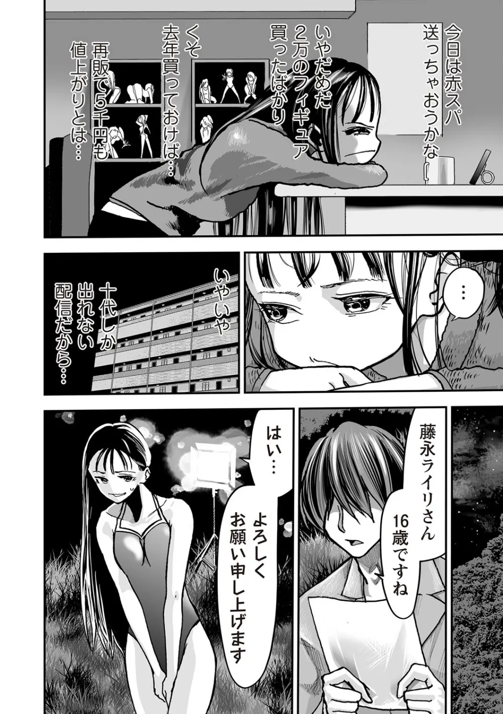 COMIC ネクロシスvol.27 Page.79