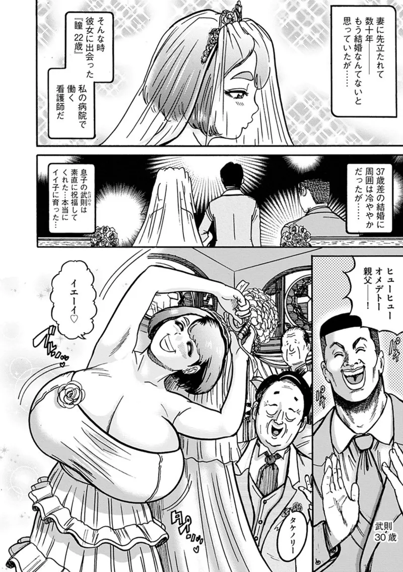 NTR配信 ～姦禁ストリーマー～ Page.106