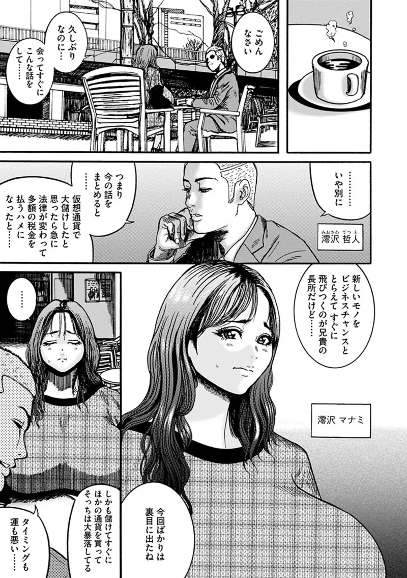 NTR配信 ～姦禁ストリーマー～ Page.177