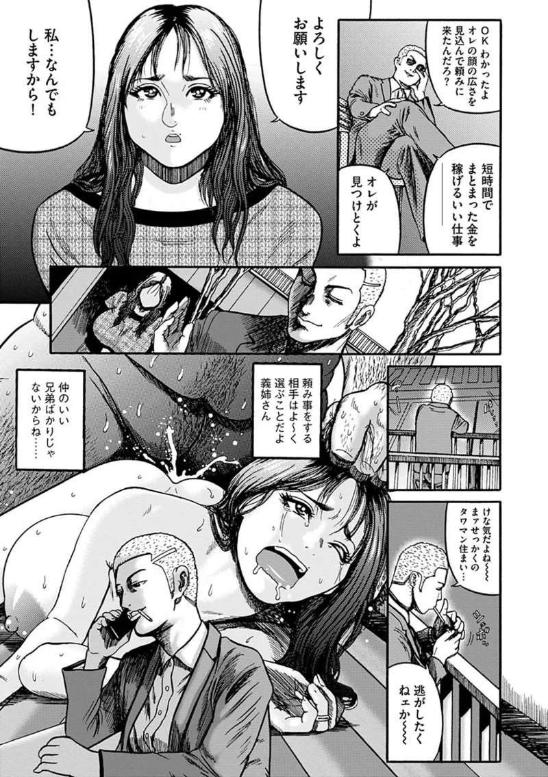 NTR配信 ～姦禁ストリーマー～ Page.179