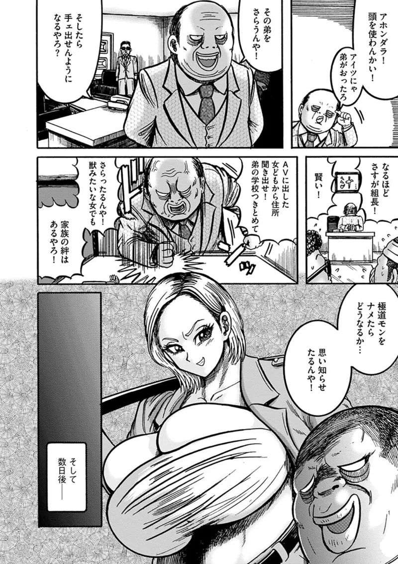 NTR配信 ～姦禁ストリーマー～ Page.34