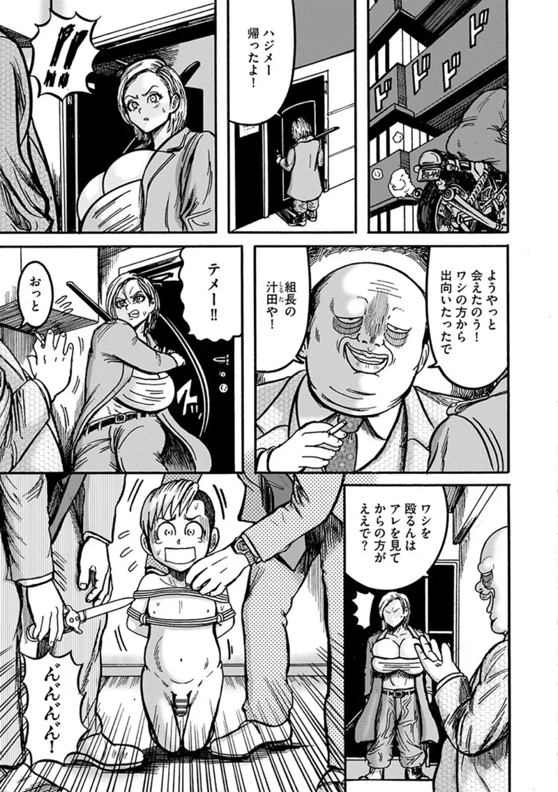 NTR配信 ～姦禁ストリーマー～ Page.35