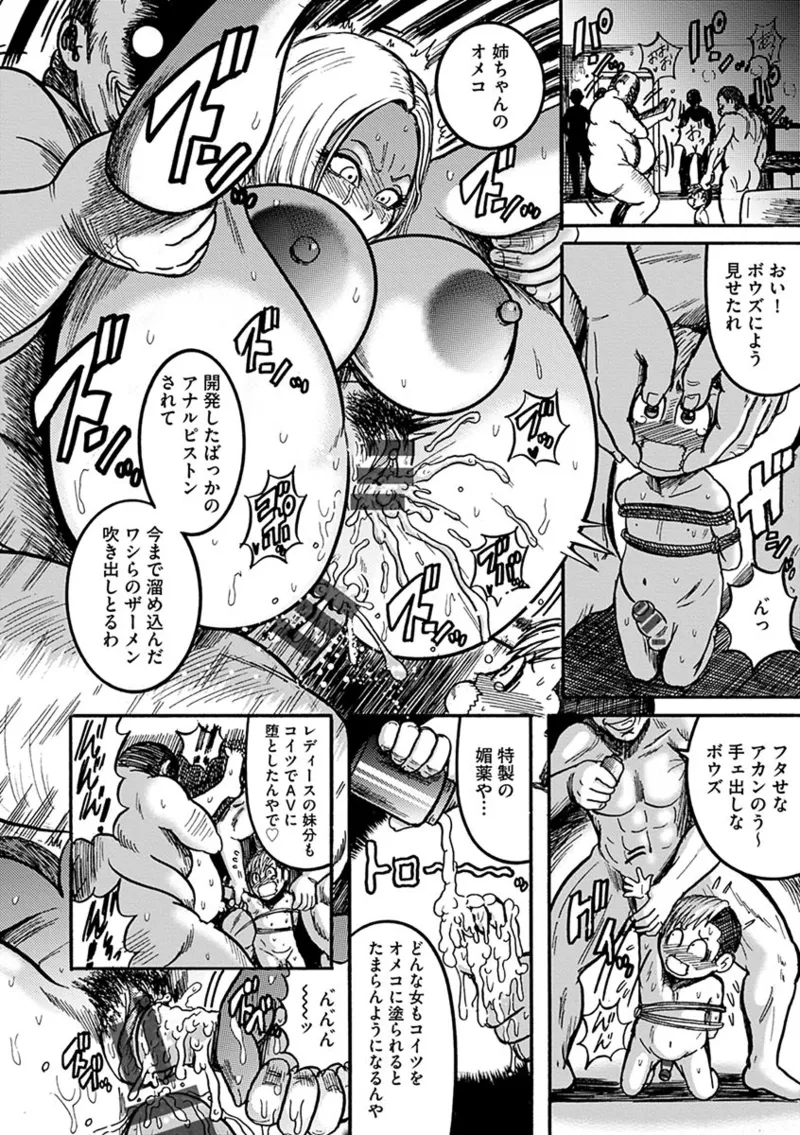 NTR配信 ～姦禁ストリーマー～ Page.42