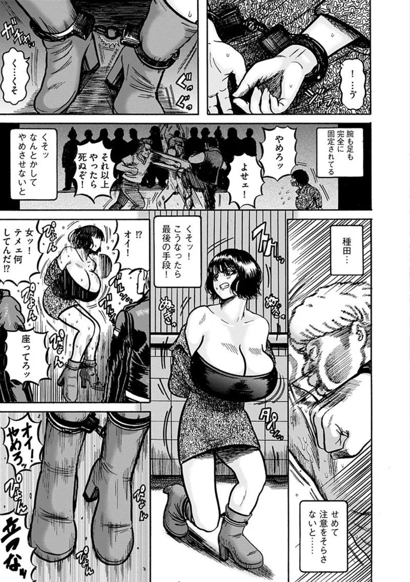 NTR配信 ～姦禁ストリーマー～ Page.75