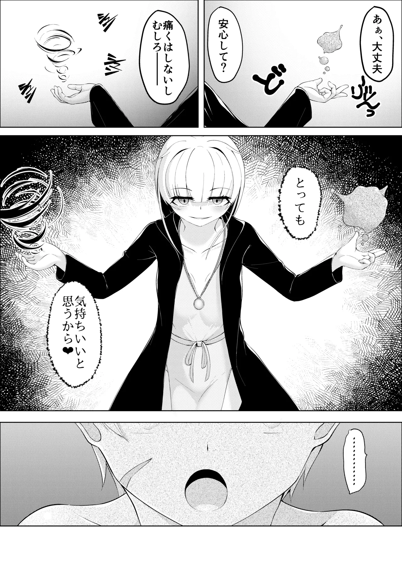 Witch’s Kiln ～輪郭を変えるボクのカラダ～ Page.12